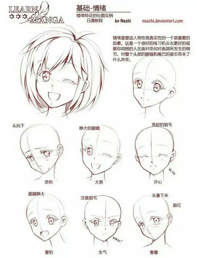 漫画教学