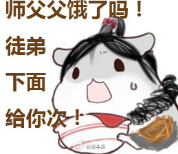 师徒表情包