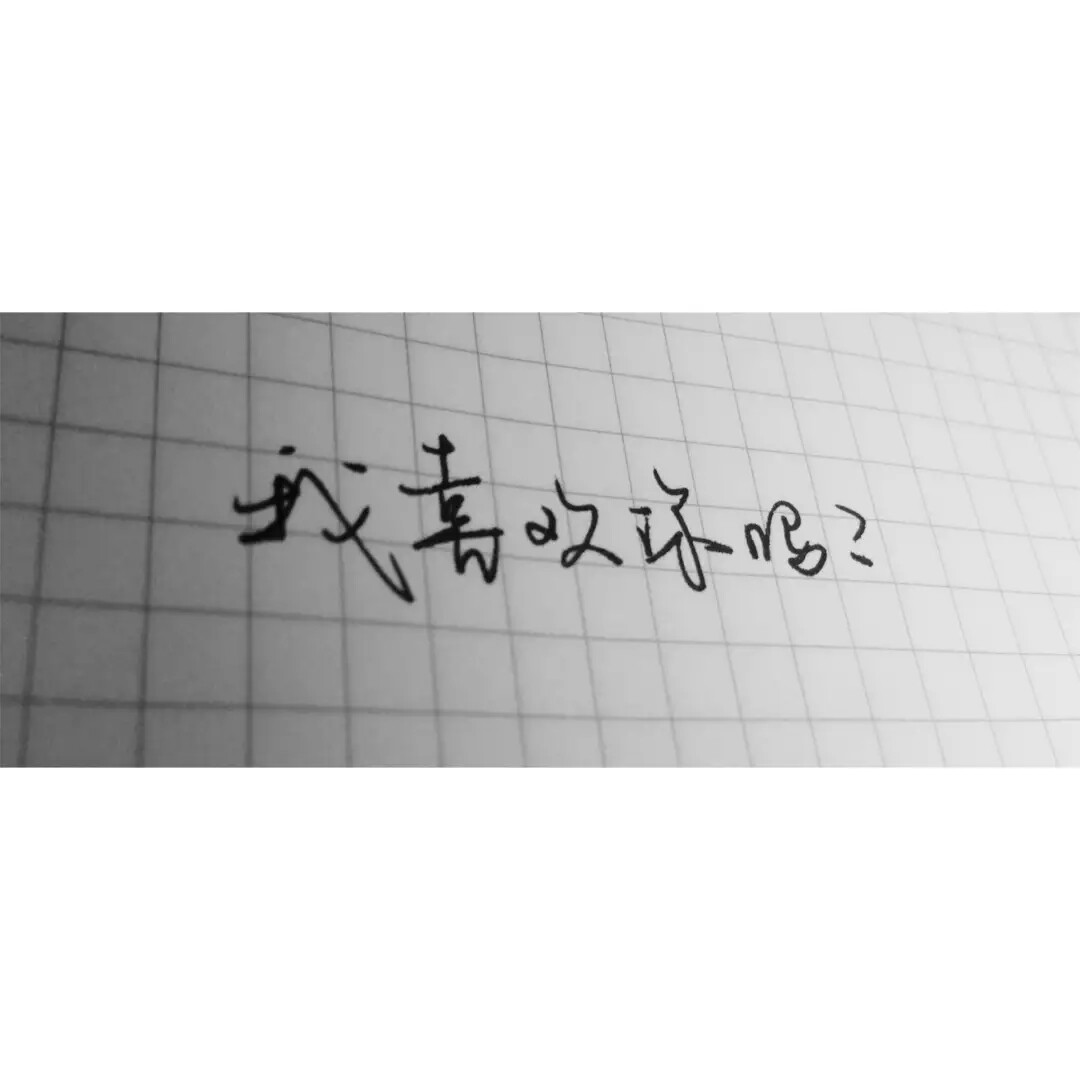 文字 干净 玩网专用 背景图 小清新