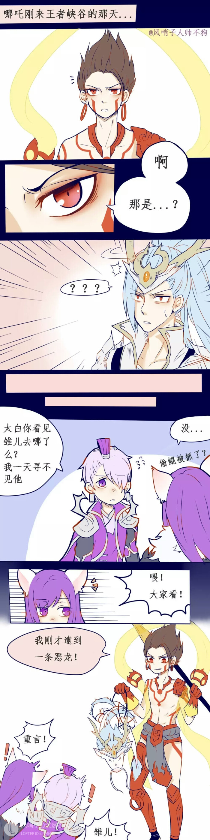 王者荣耀小日常 韩信 李白 刘邦 哪咤