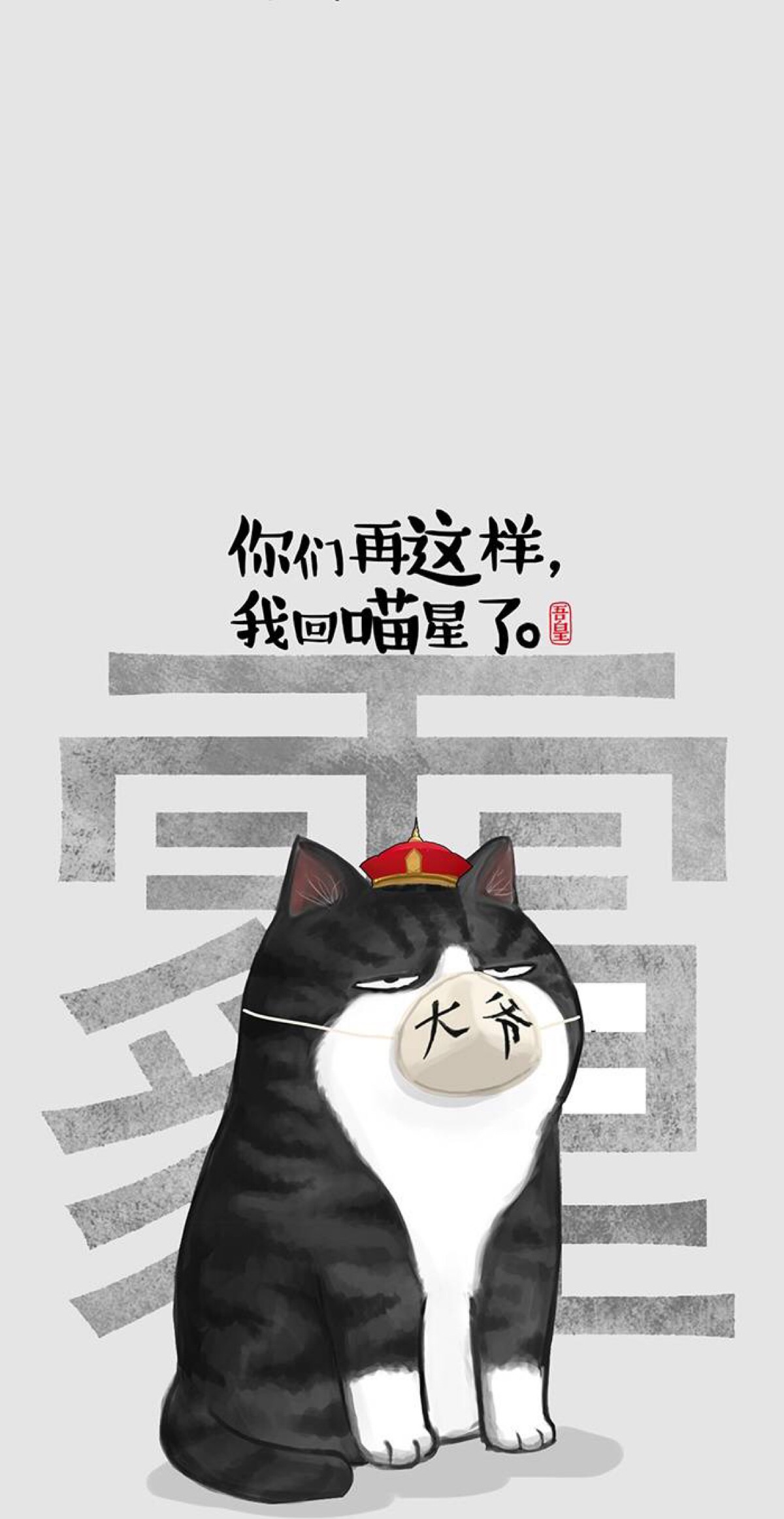 白茶插画 #我的猫猫吾皇#平铺壁纸"