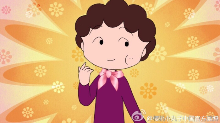 小丸子妈妈