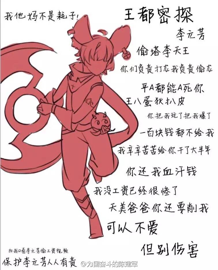 王者荣耀 李元芳