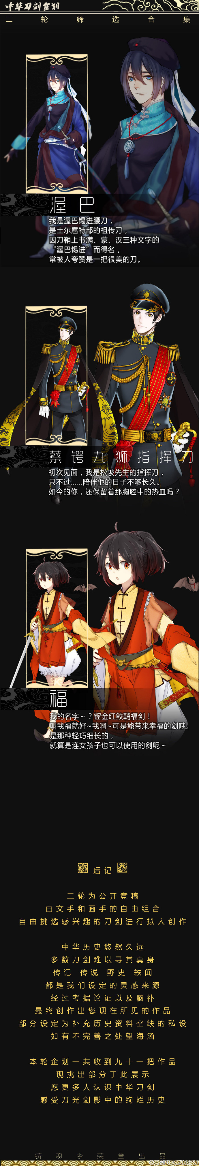 中华刀剑拟人录# 【刀剑阅兵】泱泱华夏,千百刀剑流落历史洪流,吾辈