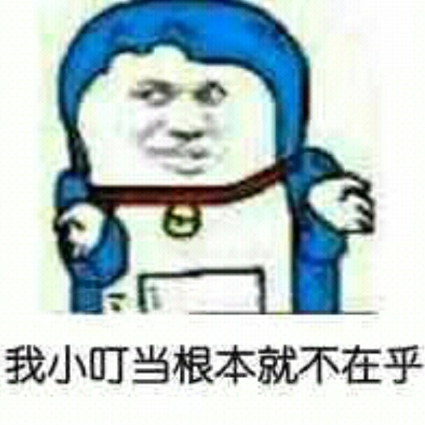 小叮当表情包