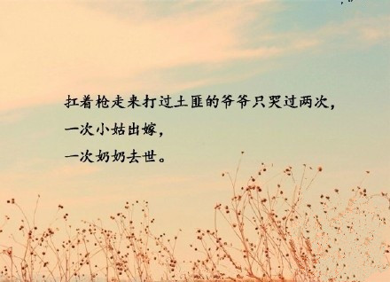 车,马,邮件都慢.一生只够爱一个人.
