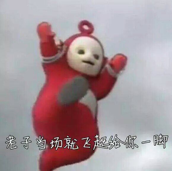 暴走漫画 文字控 斗图 表情包 馆长表情包 装逼大神可以 很天线宝宝安
