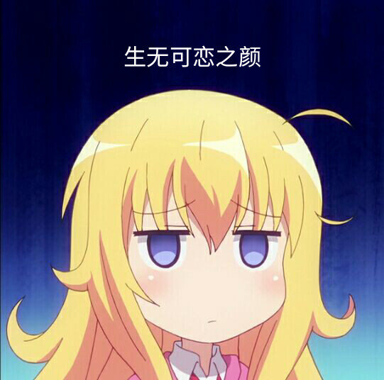 【珈百璃的堕落】