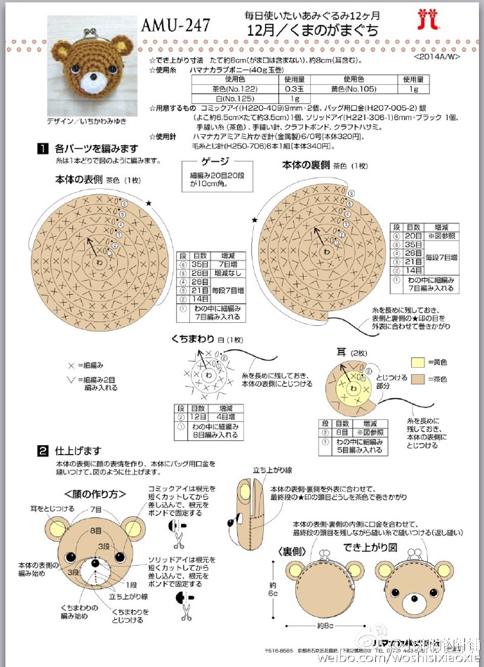 钩编图解#钩针口金包 无辜小熊口桨包