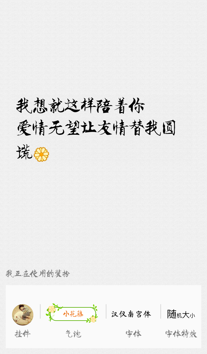 表白语 情话 文字 句子 备忘录 愿你喜