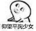 【funny】乱七八糟的表情包2333 滑稽 污的可爱 纯文字 斗图 by谭温楠