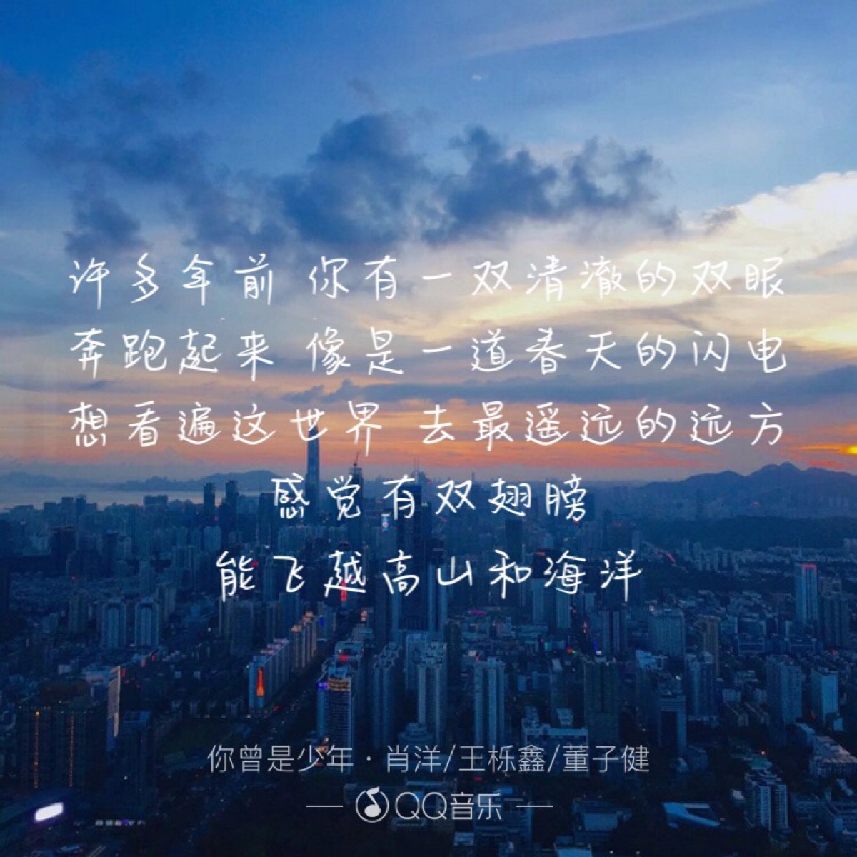 歌词撞击心.【你曾是少年】