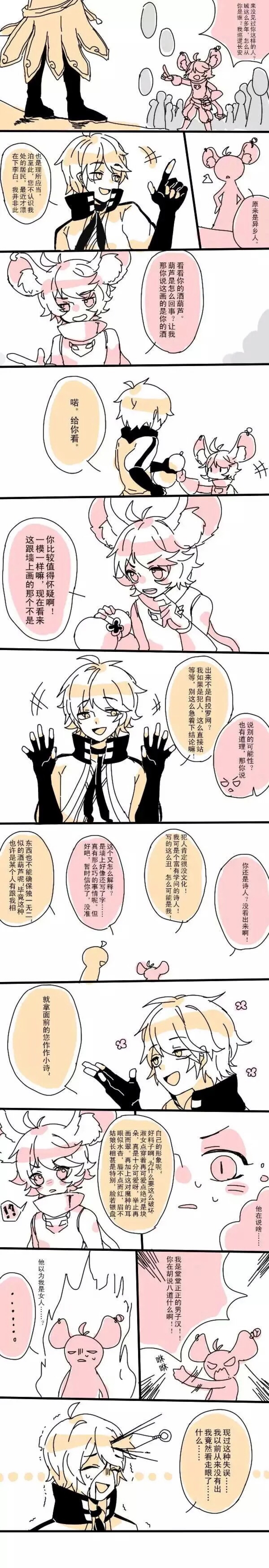 王者荣耀 短漫 李元芳李白狄仁杰(中)