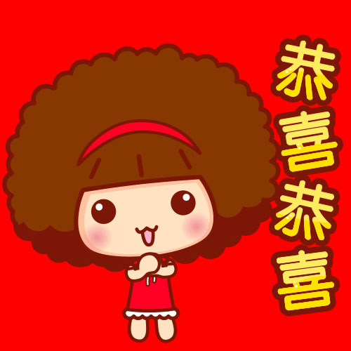 摩丝摩丝头像～恭喜恭喜