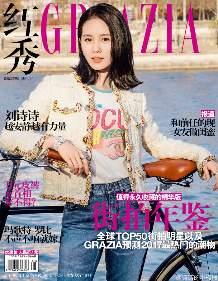 2017《红秀grazia》一月刊286期封面:刘诗诗(我宝二登红秀封面,cool