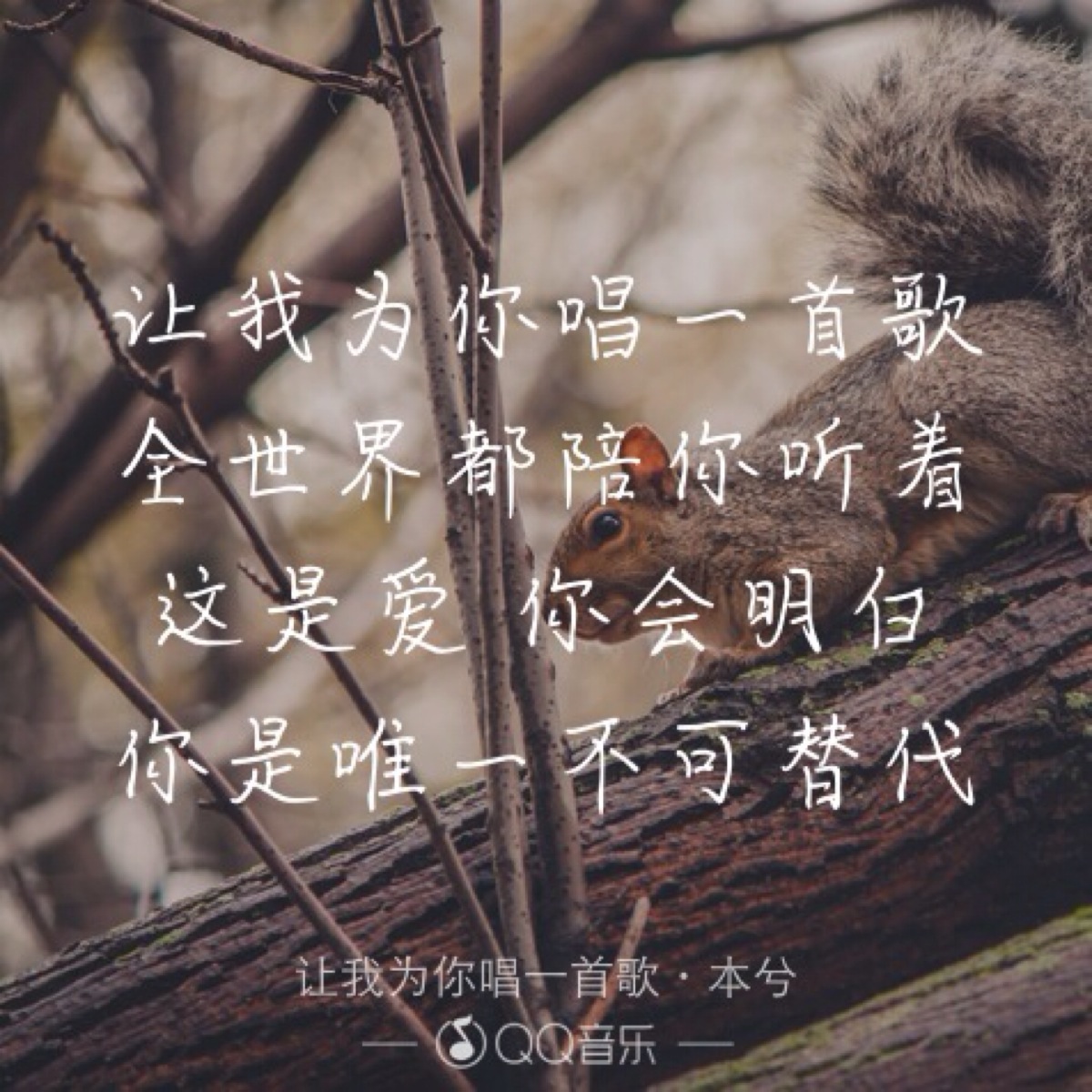 我要为你唱一首歌 堆糖网