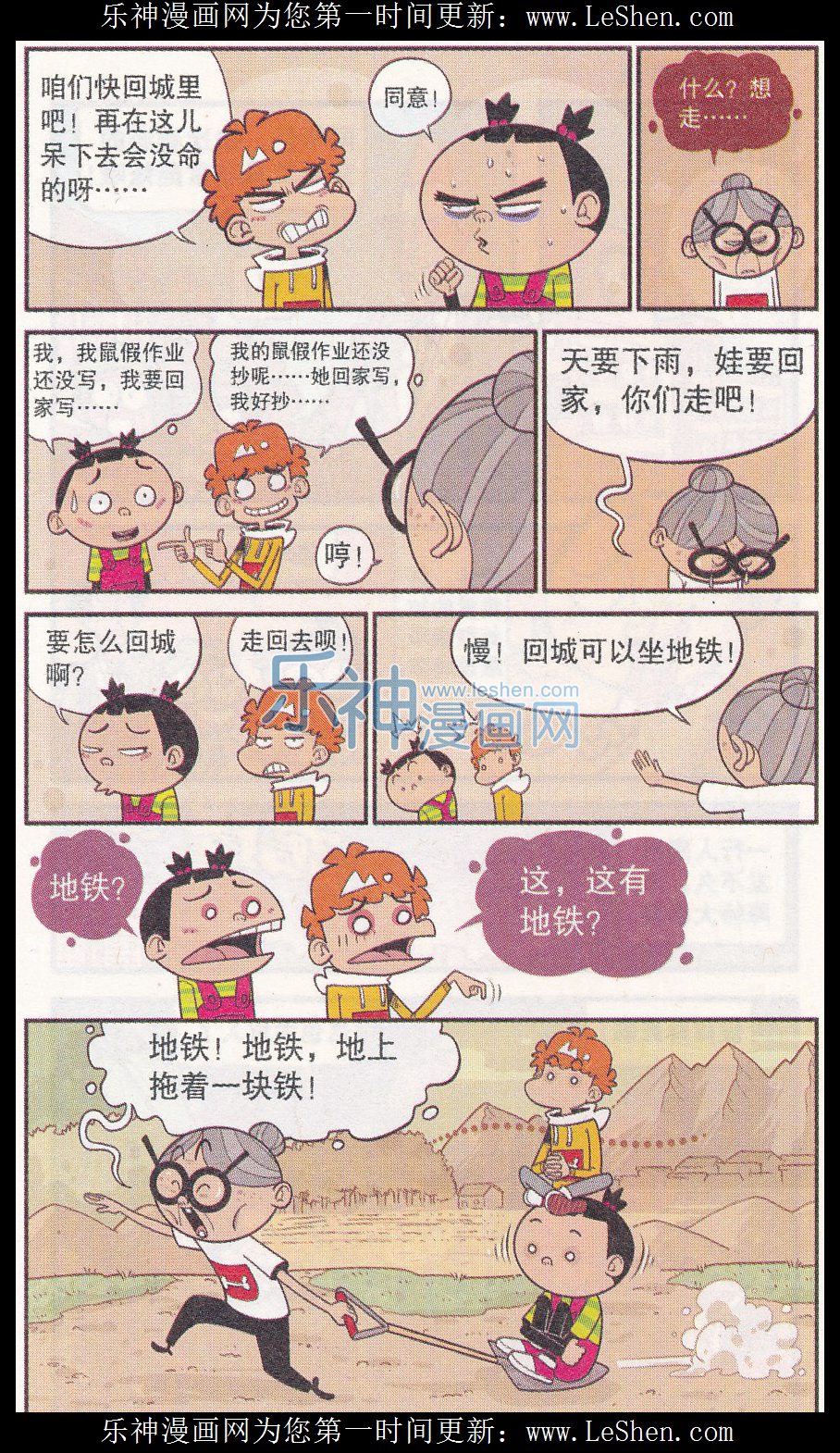 阿衰316期 阿衰漫画316期 看漫网