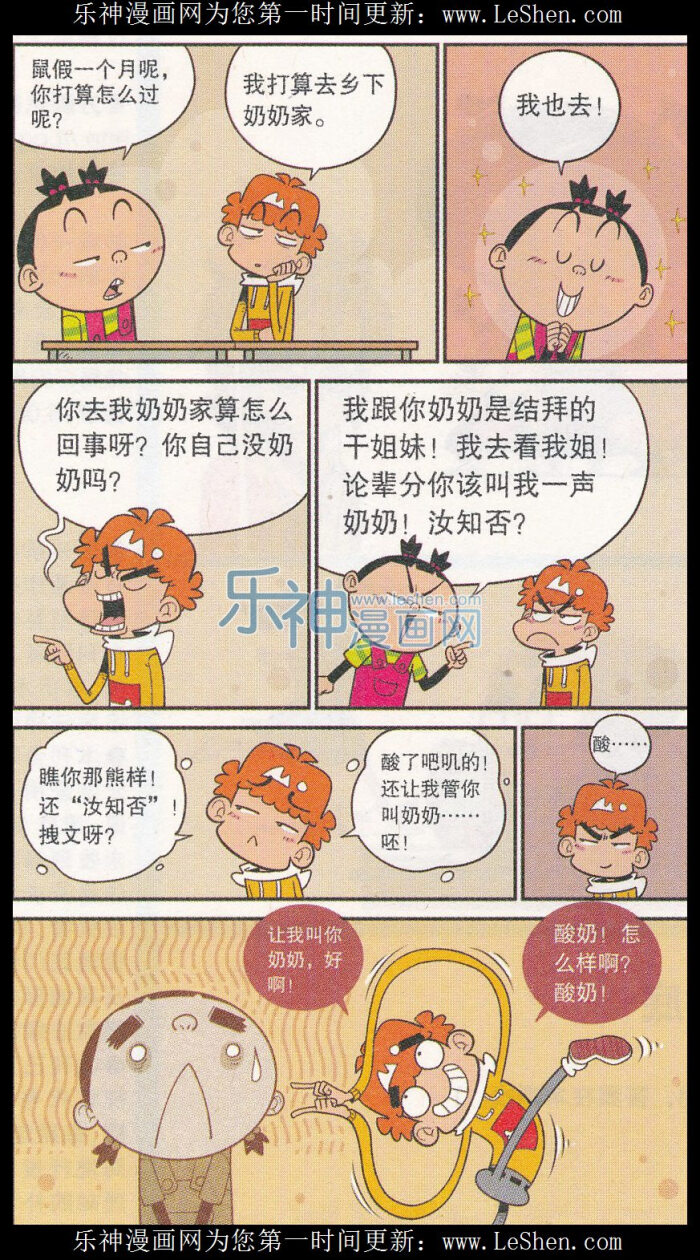 阿衰314期 阿衰漫画314期 看漫网