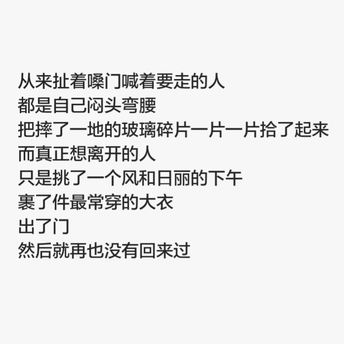 个风和日丽的下午 裹了件最常穿的大衣 出了门 然后就再也没有回来过