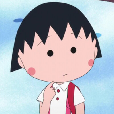 樱桃小丸子头像