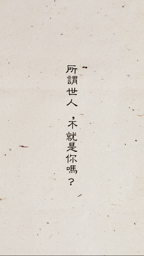 【文字控】【壁纸】古风