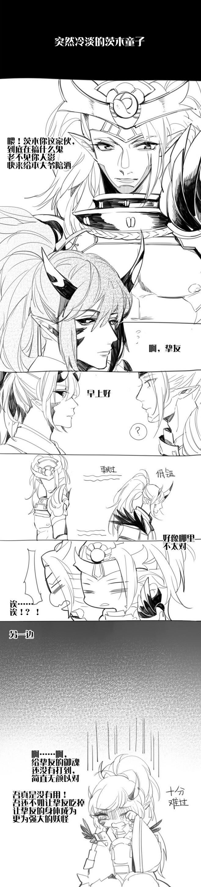 酒吞【觉】&茨木【觉】#阴阳师