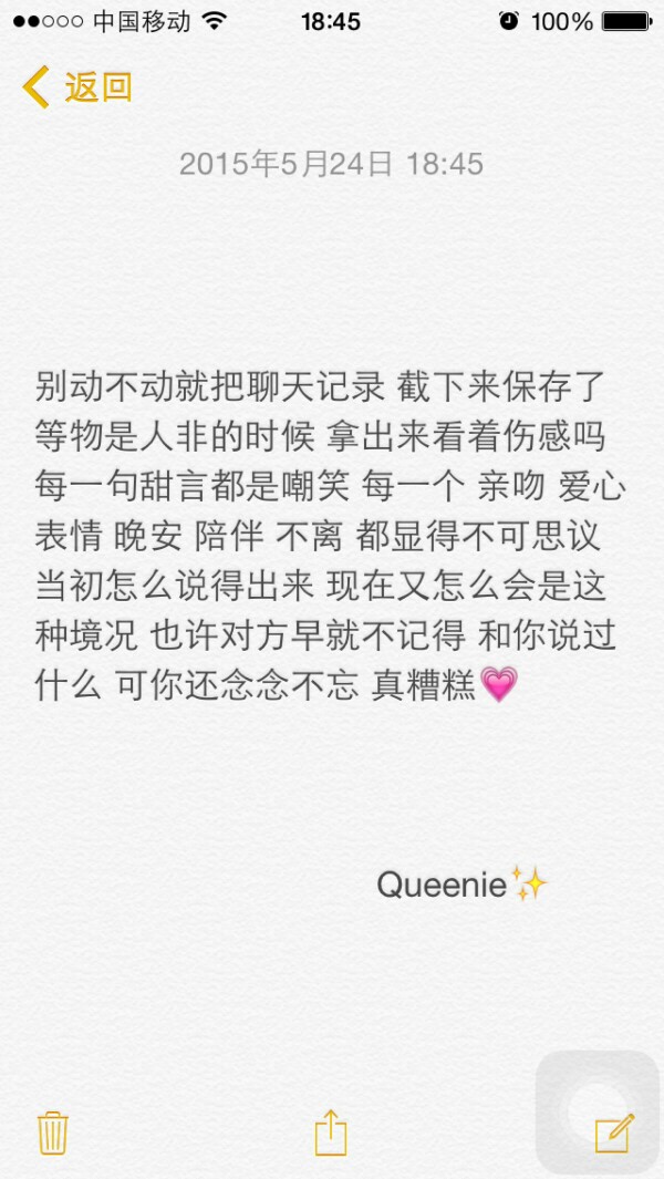 别动不动就把聊天记录截下来保存了等物是人非的时候拿出来看着伤感吗