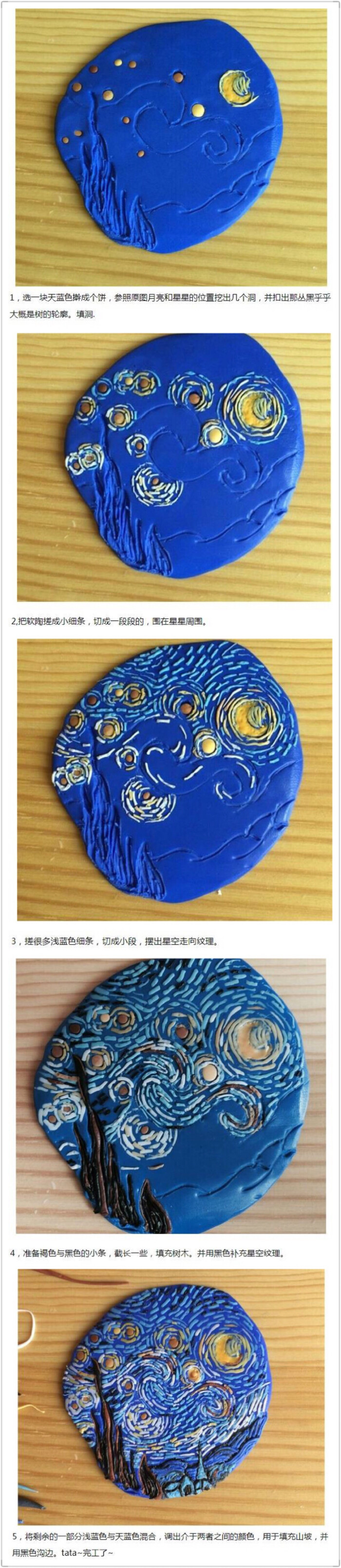 梵高的星艺术粘土手工制作详细步骤图解67676767