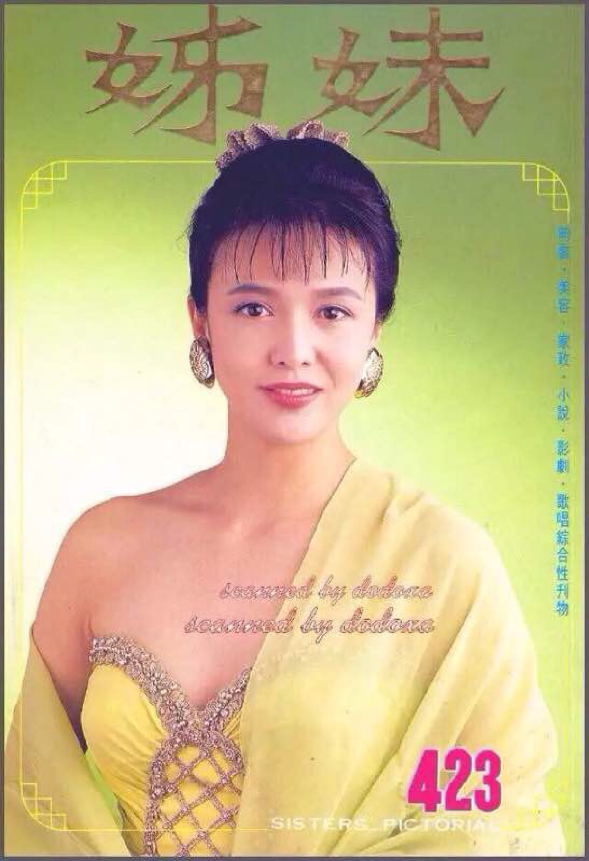 dodo姐郑裕玲.被演技遮盖住的美貌.