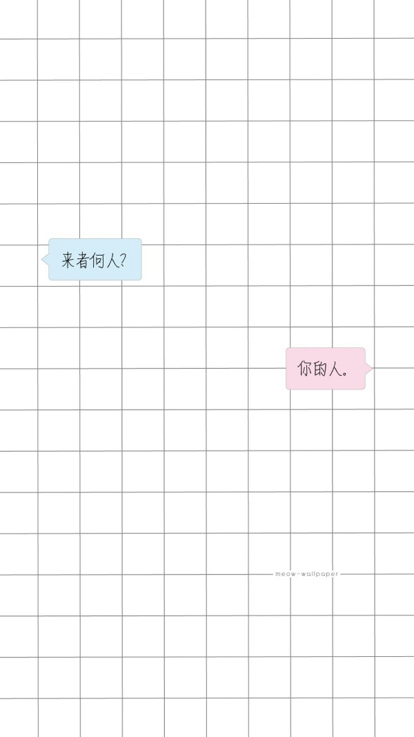 秀恩爱 黑白格子 壁纸