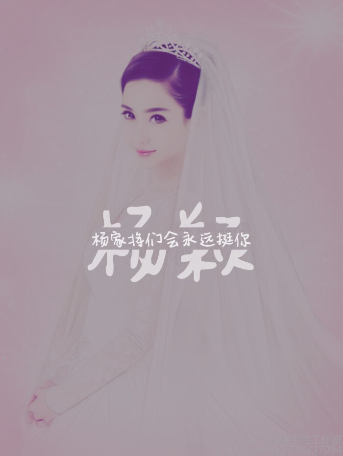 柚子の〔杨颖字中字壁纸*头像*