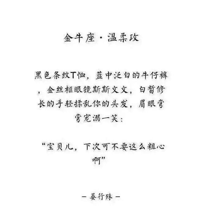 十二星座的攻受排行 (by晏行殊 )