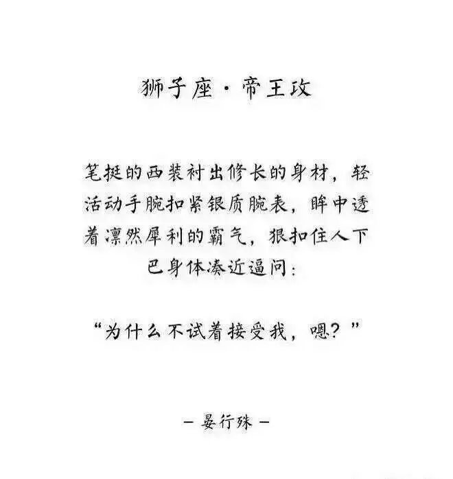 十二星座的攻受排行 (by晏行殊 )