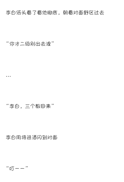 农药cp(12)#韩信x李白#【3】