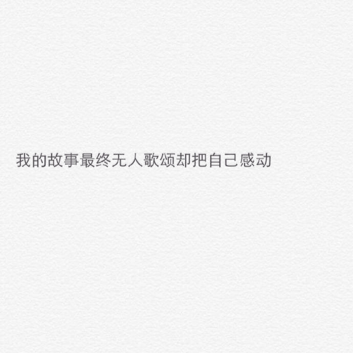 [唯美] [文字] [短句 ] [小清新] [素材] [空间背景] [背景图] [qq]