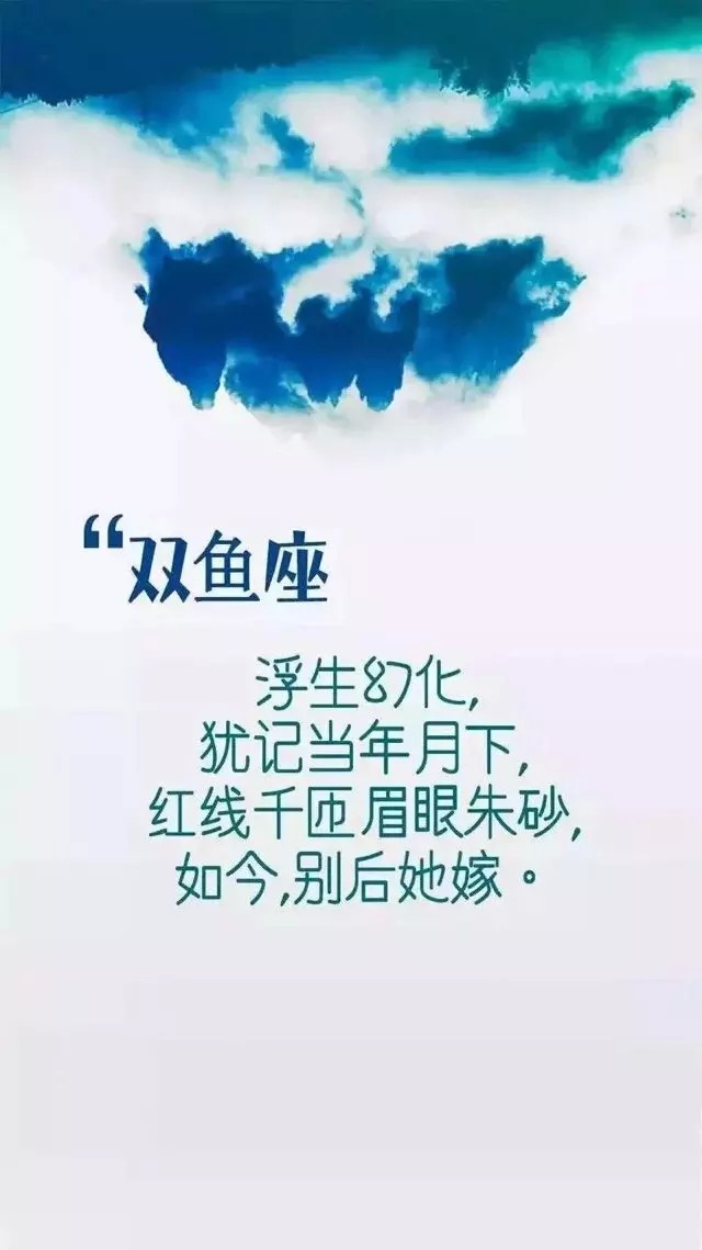 双鱼座 