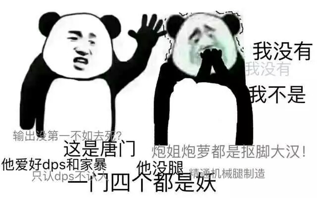 剑网三表情包 唐门