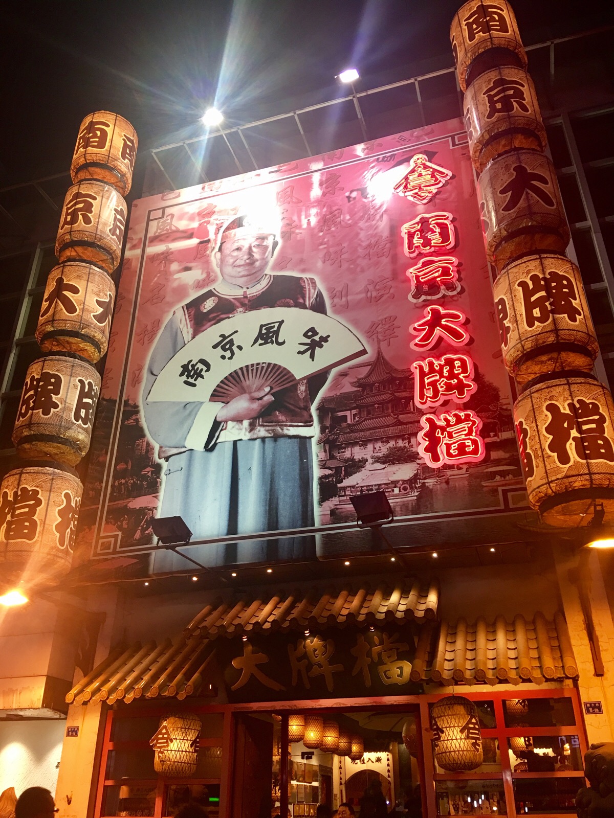 南京狮子桥美食街的"南京大排档"