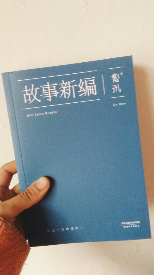 《故事新编》是鲁迅先生以远古神话和历史传说为题材而写就的短篇小说