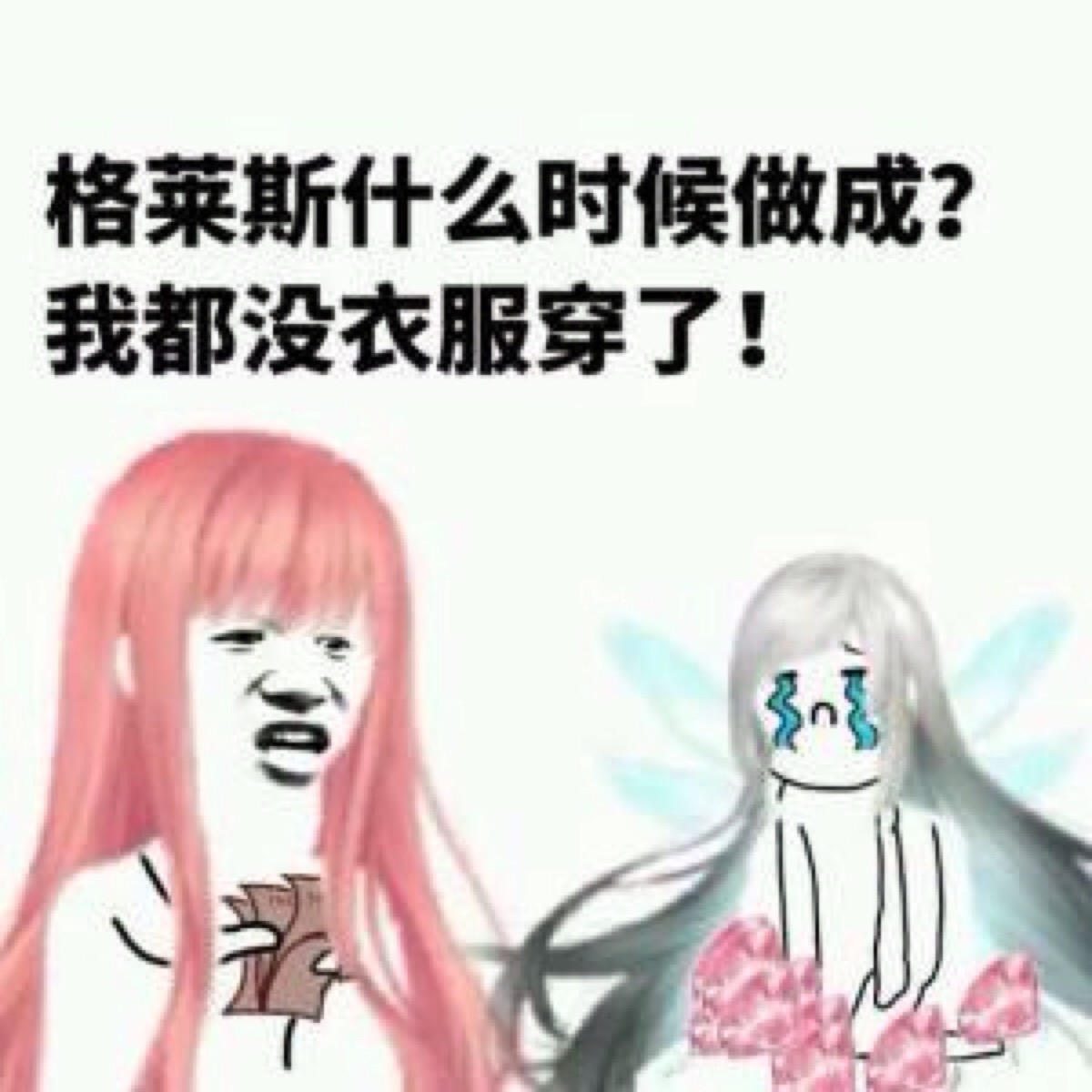 奇迹暖暖()表情包,求赞