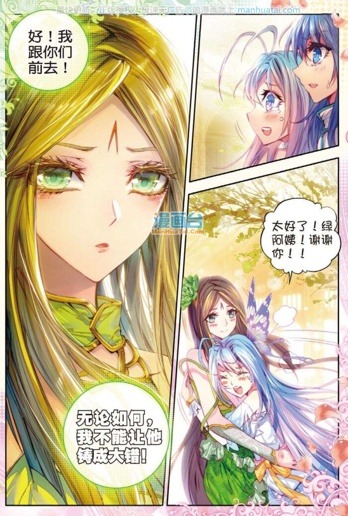 斗罗大陆神界传说漫画21话 生命女神的忧