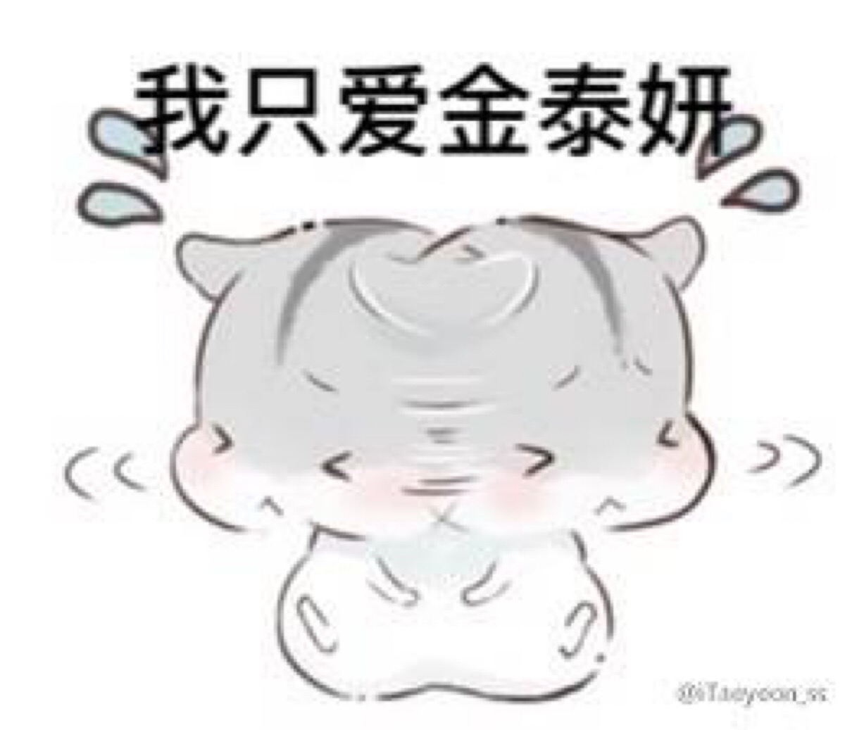 金泰妍表情包 果达值得拥有 喜欢就收藏一下专辑呗谢谢啦
