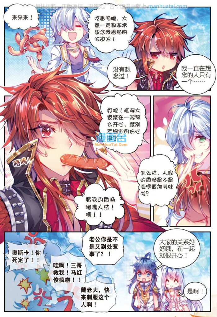 斗罗大陆神界传说漫画33话 修罗神!降临