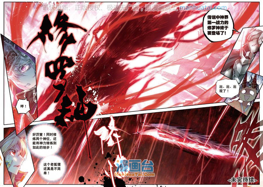 斗罗大陆神界传说漫画33话 修罗神!降临