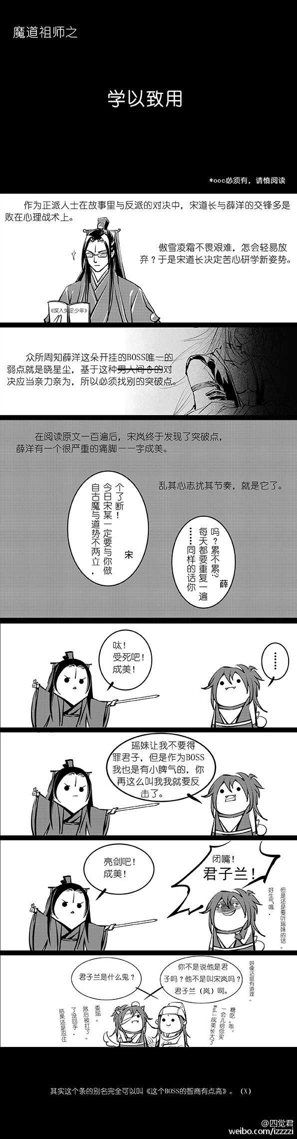 【魔道】学以致用