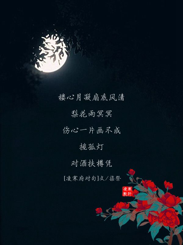 古风图文# #凌寒默阡# #古风文字图片# #古风图片# |走天涯,却无处为