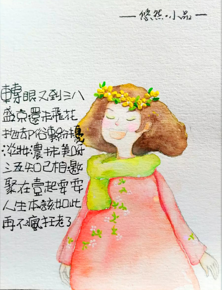 水彩画 绘画 插画 女孩 可爱的女孩 手绘 手写文字