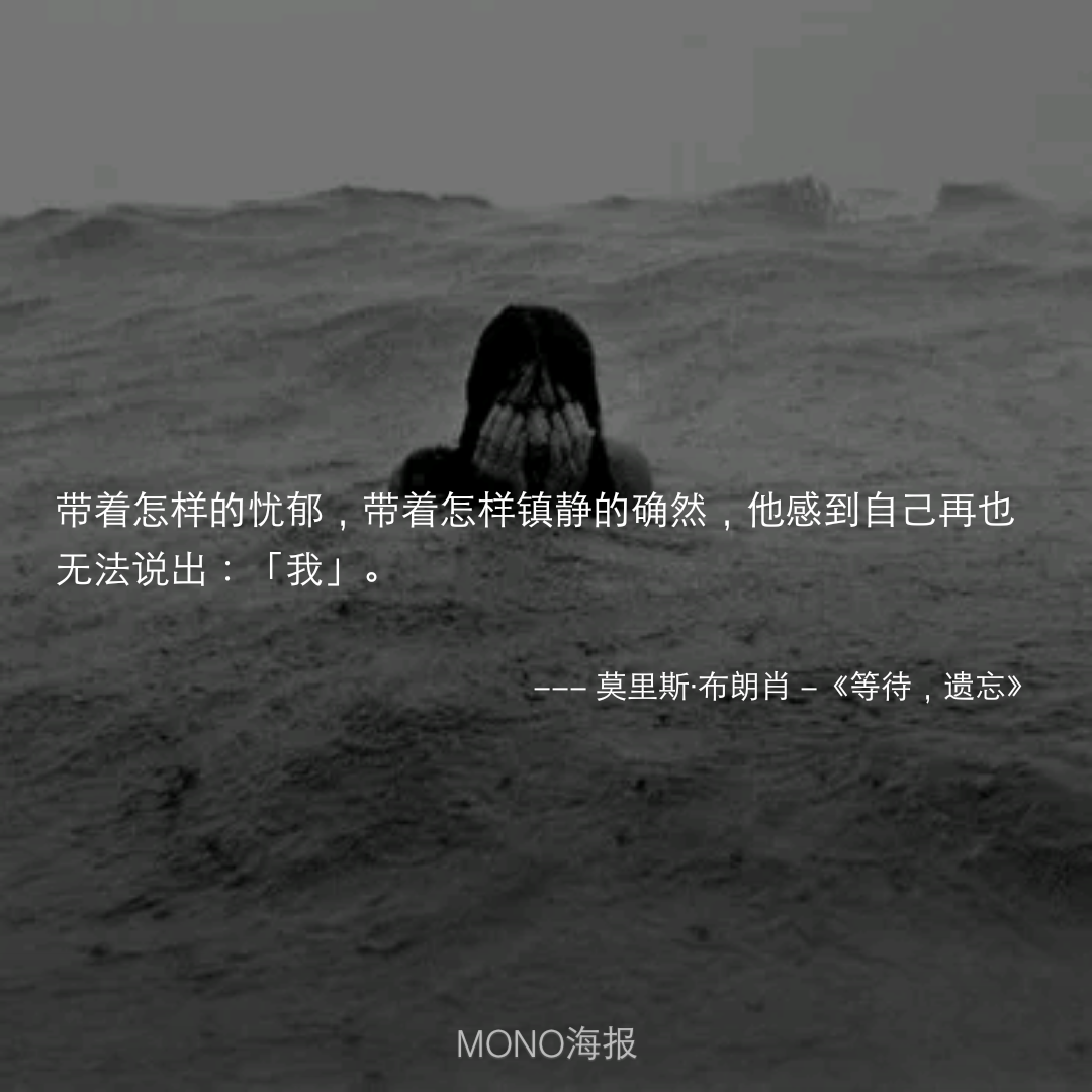 "在一回首间,我才发现,原来我只剩下一张模糊的面目和一条不能回头的