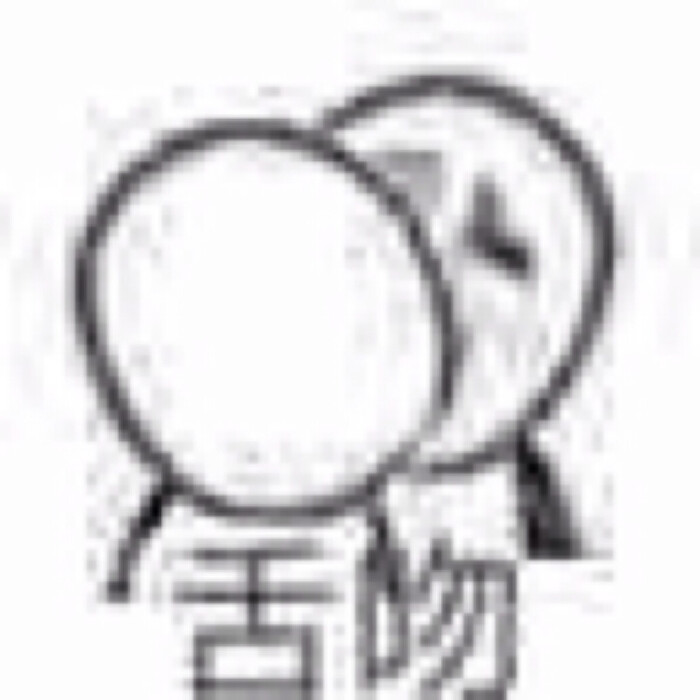 表情包包包包包～比心