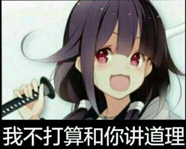 看见你无语的表情真是因垂死听# #来来来我就这么躺着不服有本事上我